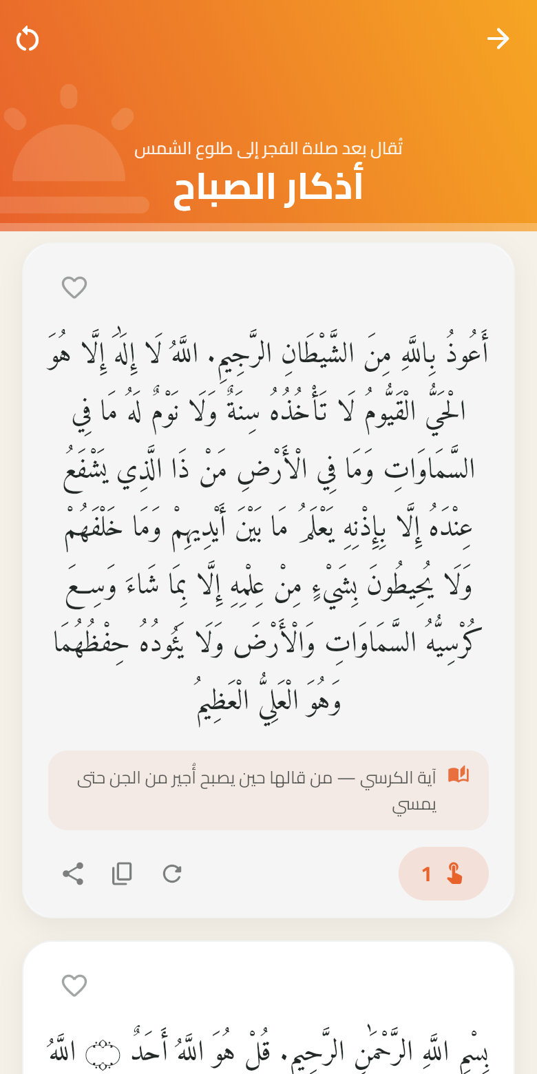 أذكار الصباح