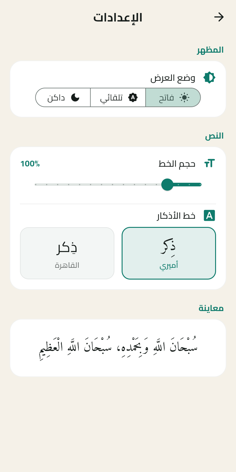 الإعدادات